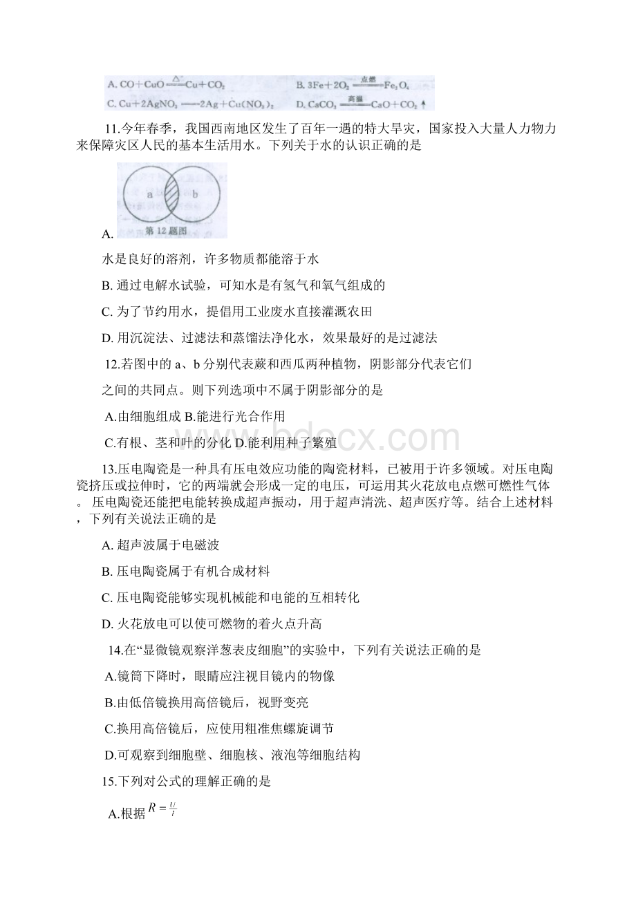 浙江初中毕业生学业考试义乌卷.docx_第3页