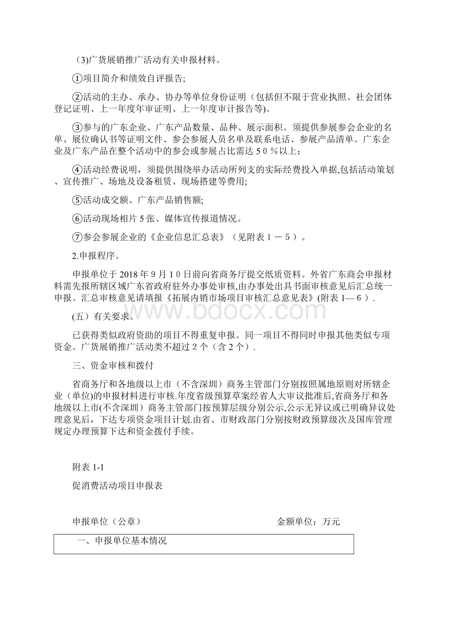 促进经济发展专项资金doc.docx_第3页