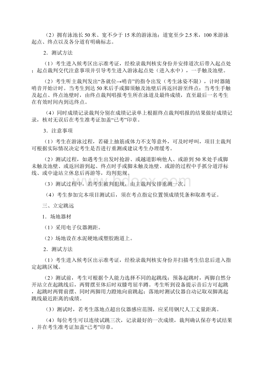 厦门中招体育考试改革方案Word格式.docx_第2页