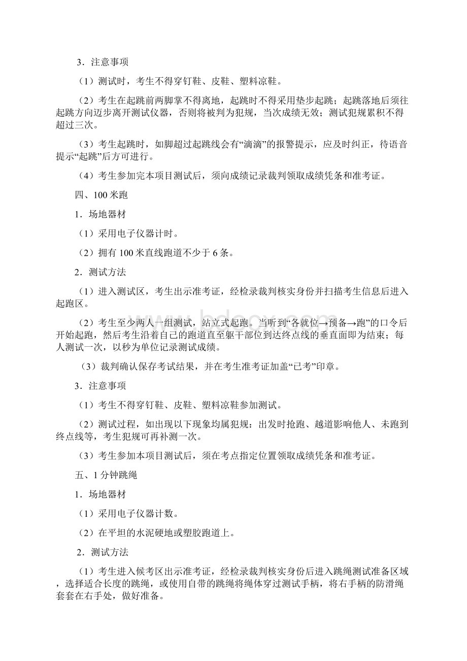 厦门中招体育考试改革方案Word格式.docx_第3页