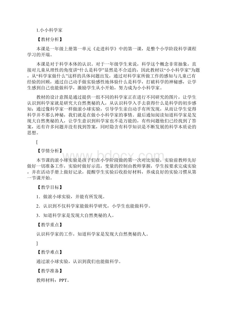 苏教版新版一年级科学上册教案合集.docx_第3页