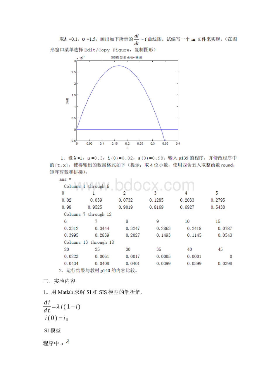 传染病模型中作图与计算.docx_第2页