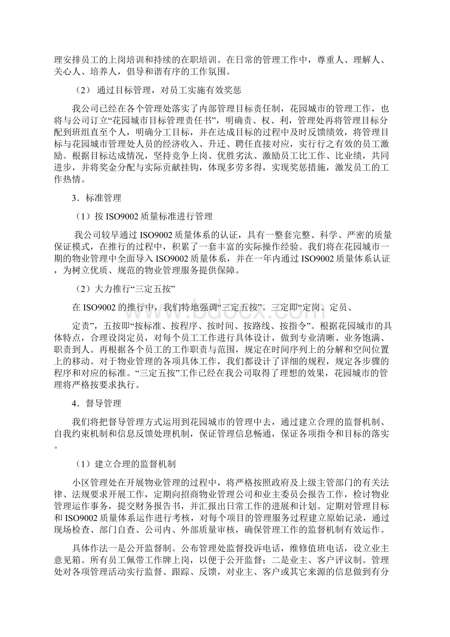 物业管理的指导思想.docx_第3页