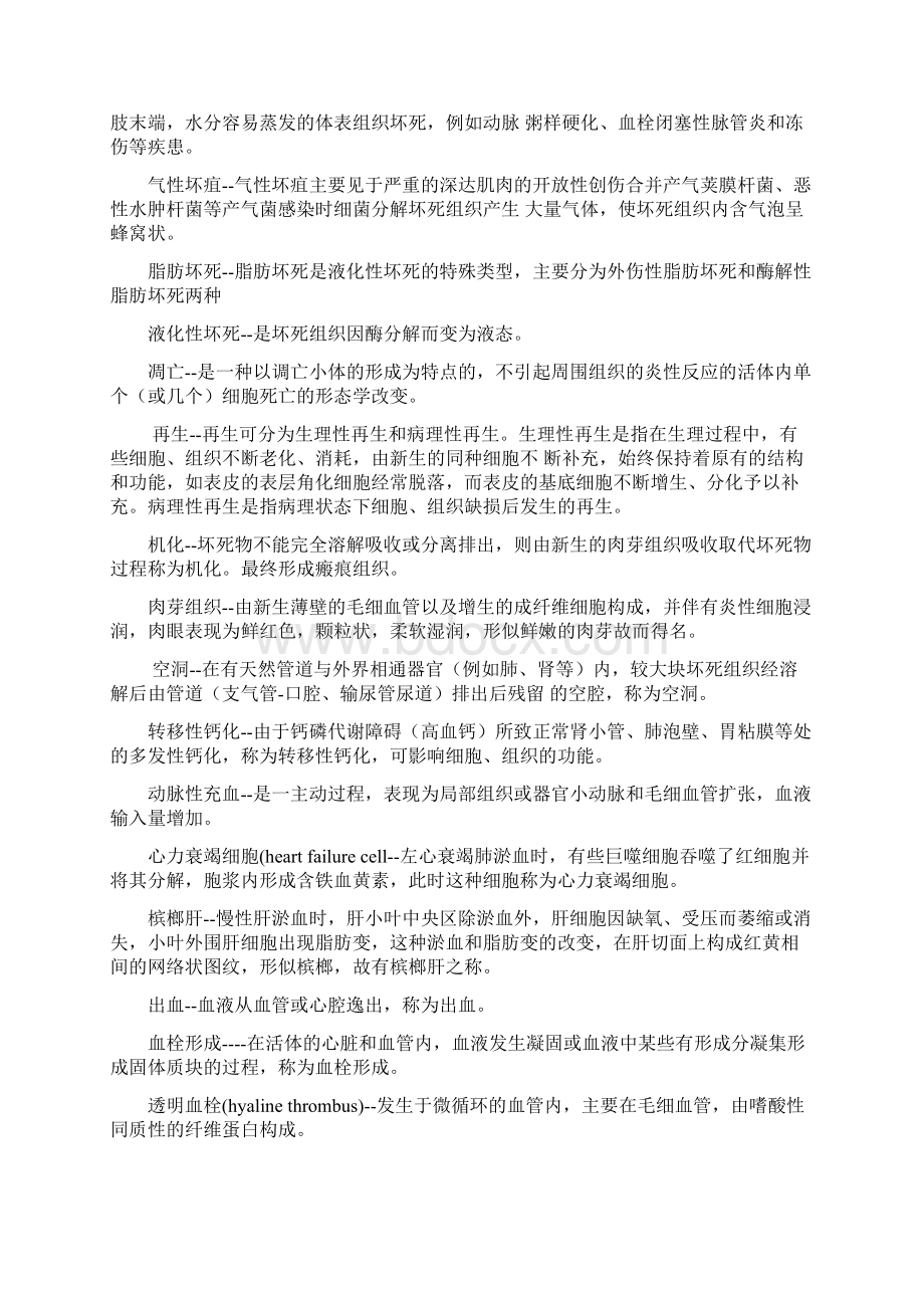 病理学名词解释Word格式文档下载.docx_第2页