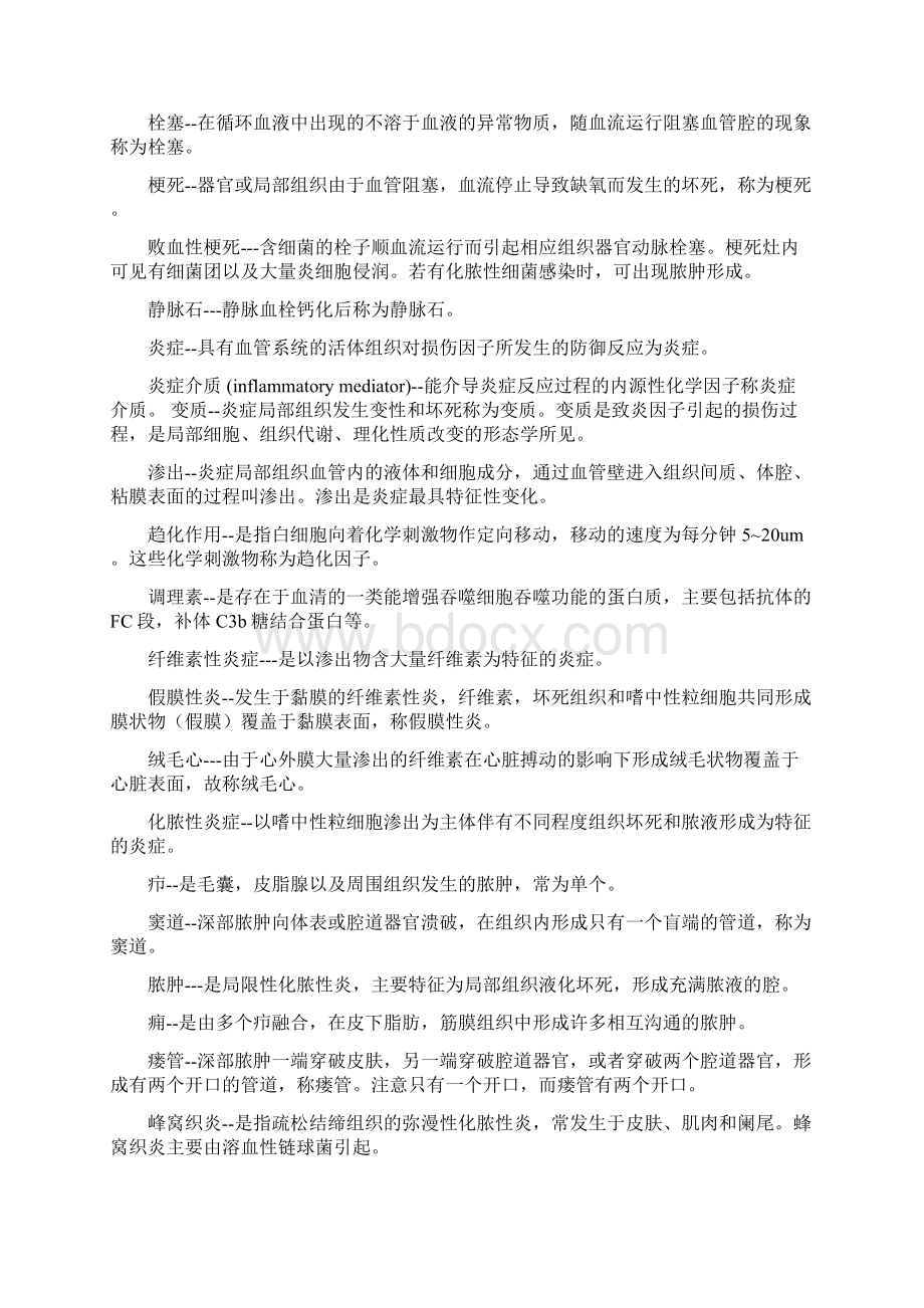 病理学名词解释Word格式文档下载.docx_第3页