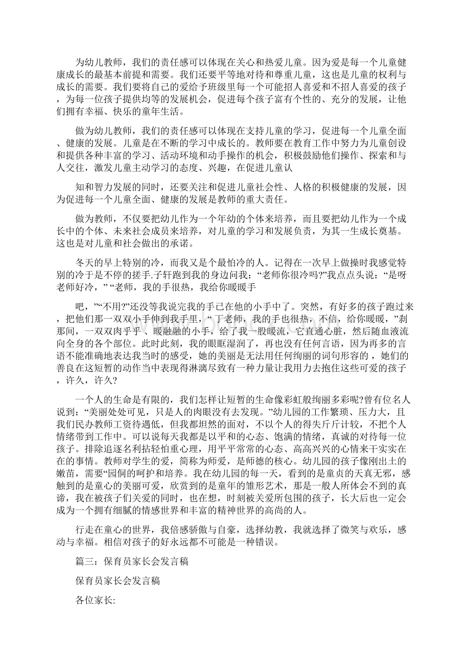 保育员发言稿.docx_第3页