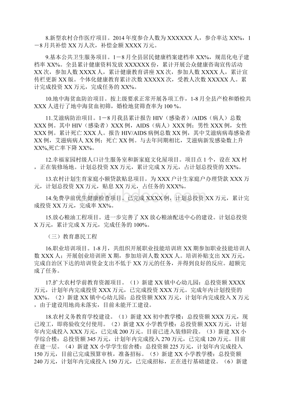 1份落实区市为民办实事工作情况汇报.docx_第2页