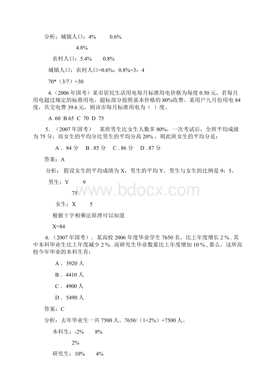 运用十字相乘法解高中比例问题数学题汇编Word格式文档下载.docx_第3页