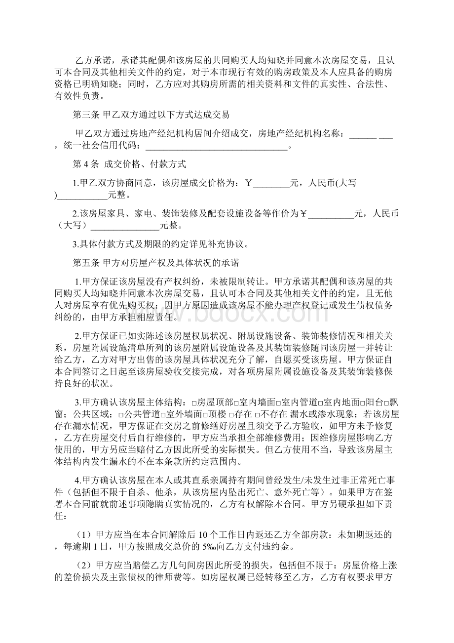 8种表房屋过户买卖规定合同房屋应用清单等.docx_第3页