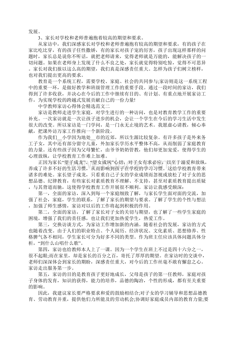 中学教师家访心得体会范文五篇.docx_第2页