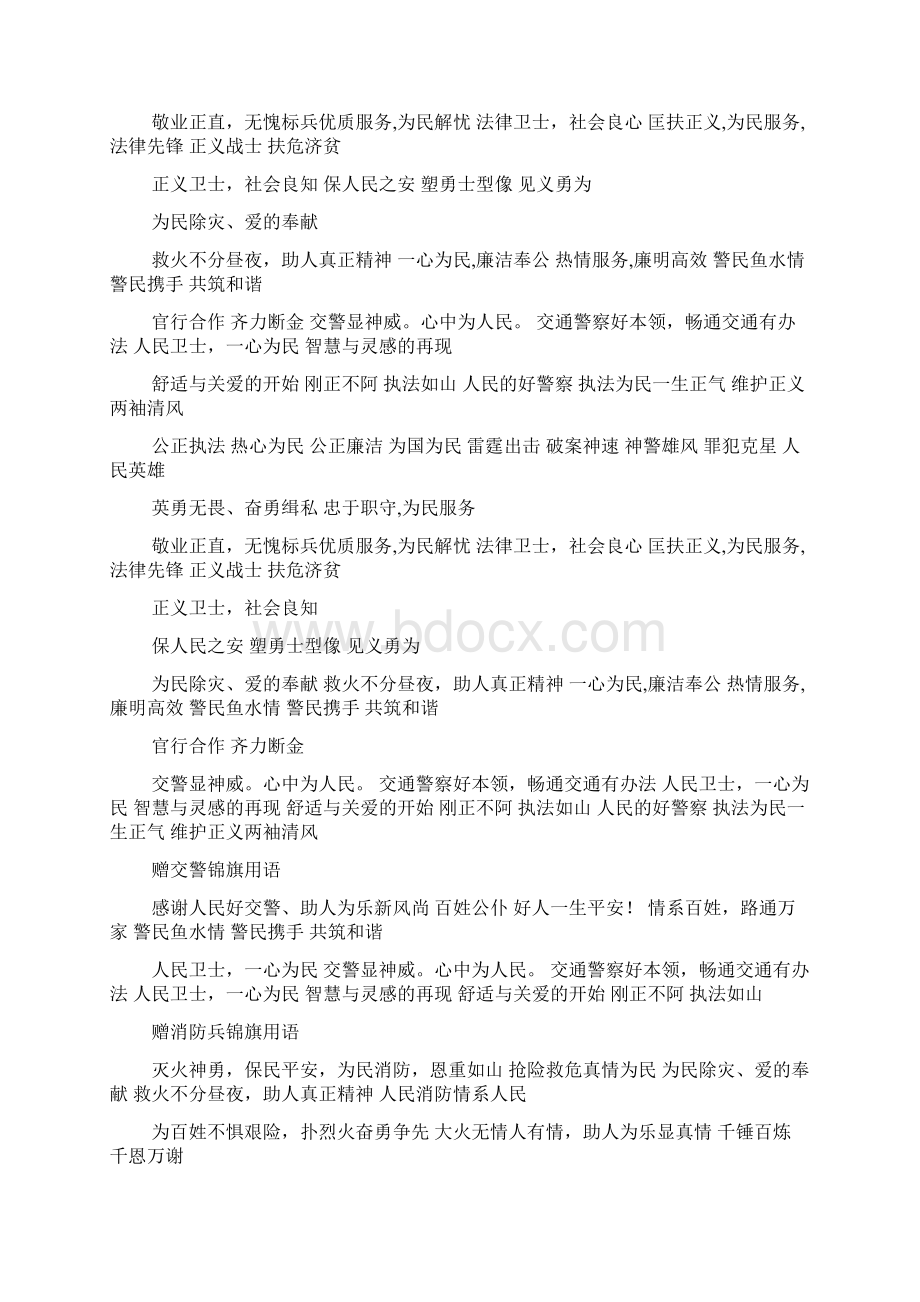 赠老师锦旗用语大全.docx_第2页