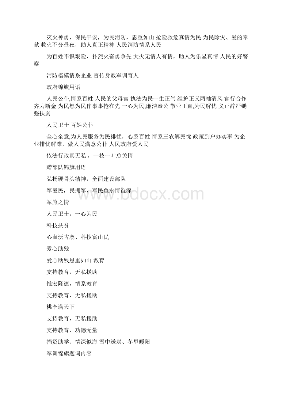 赠老师锦旗用语大全.docx_第3页