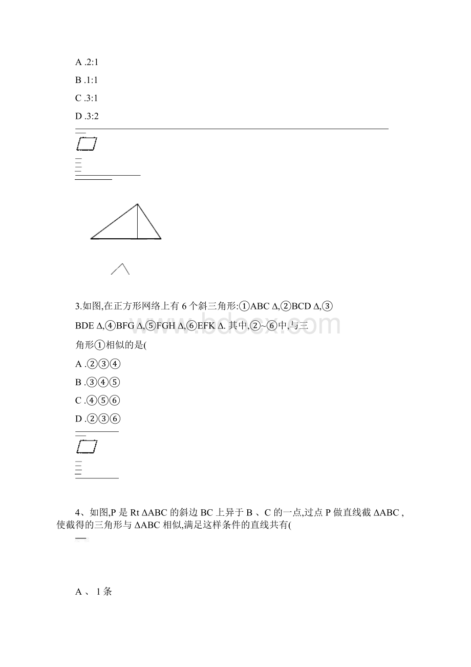九年级数学下册 相似三角形的综合复习 人教新课标版1.docx_第2页