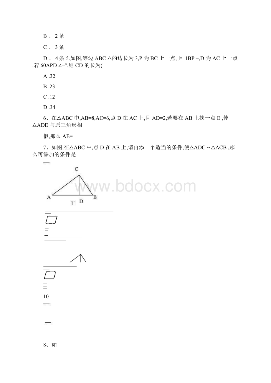 九年级数学下册 相似三角形的综合复习 人教新课标版1.docx_第3页