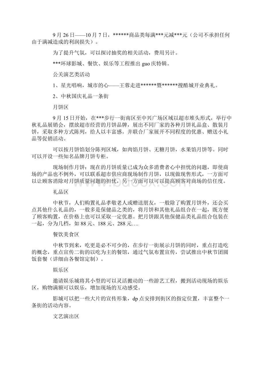 营销策划方案范文10篇.docx_第2页