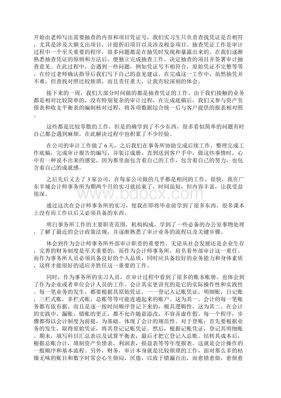 会计事务所实习报告范文三篇.docx_第2页