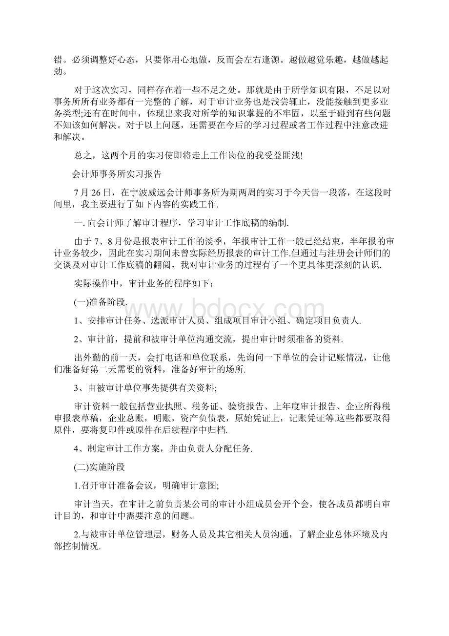 会计事务所实习报告范文三篇.docx_第3页