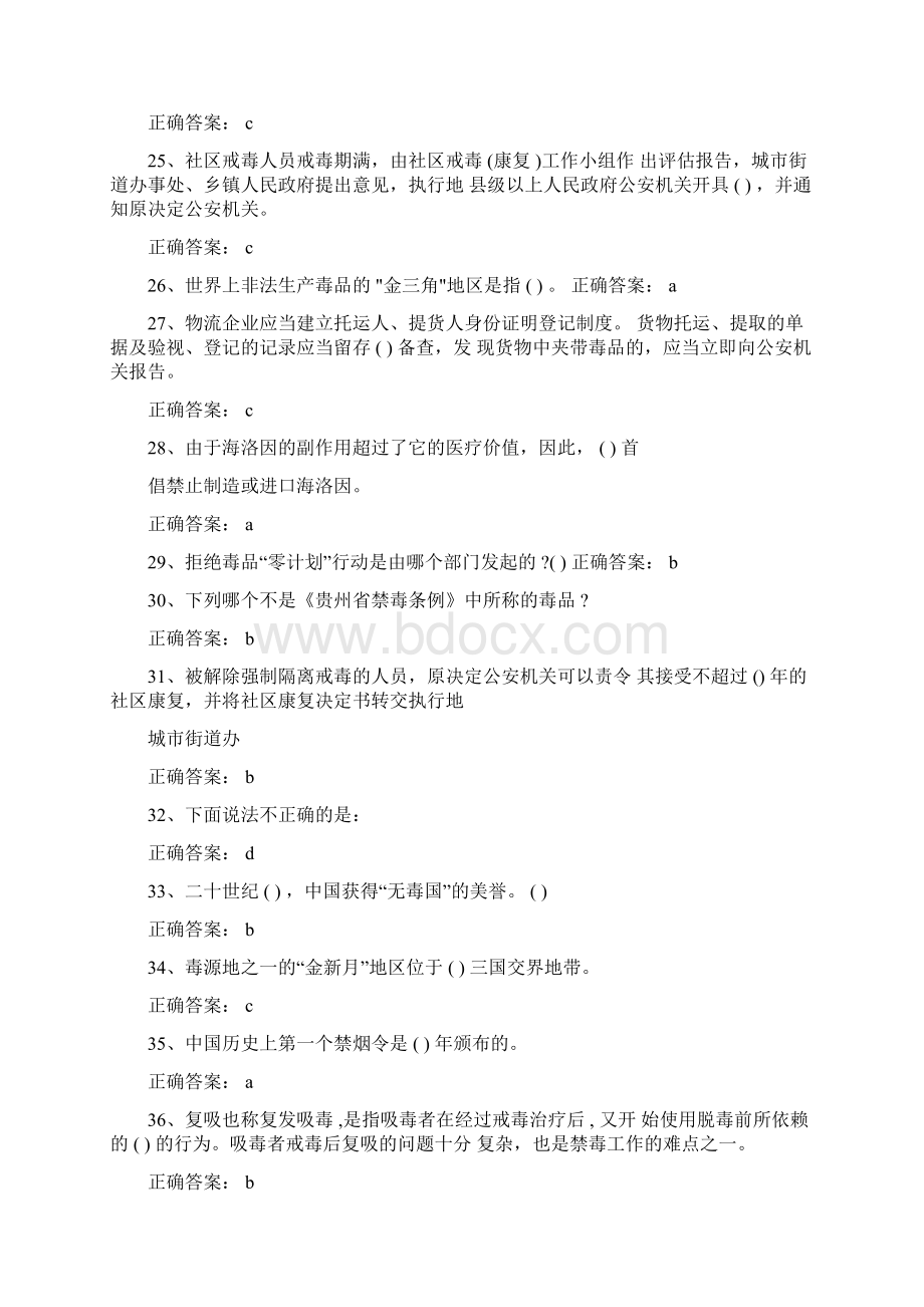 禁毒知识选择题及答案一文档格式.docx_第3页