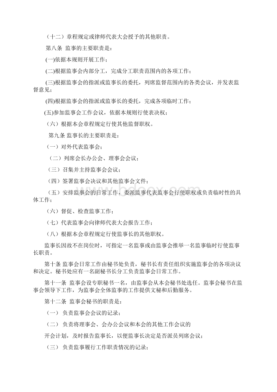 深圳市律师协会监事会规则1.docx_第2页