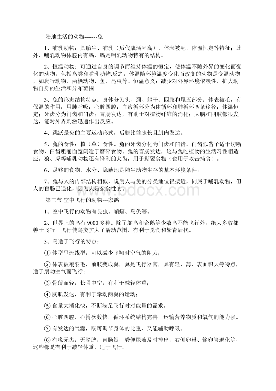 八年级上册生物复习提纲Word下载.docx_第3页