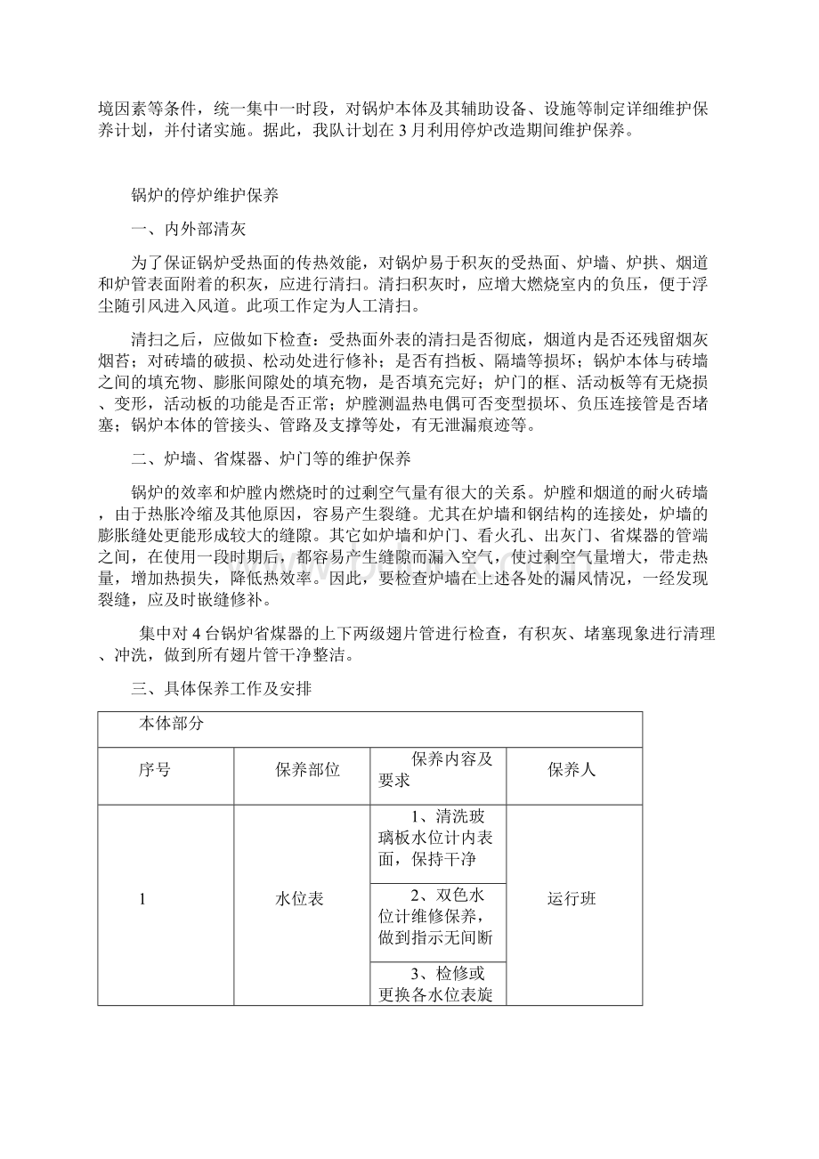 锅炉维修保养方案讲解.docx_第2页