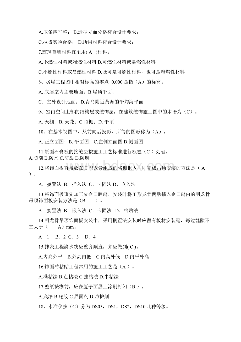 施工员专业技能练习题Word下载.docx_第2页