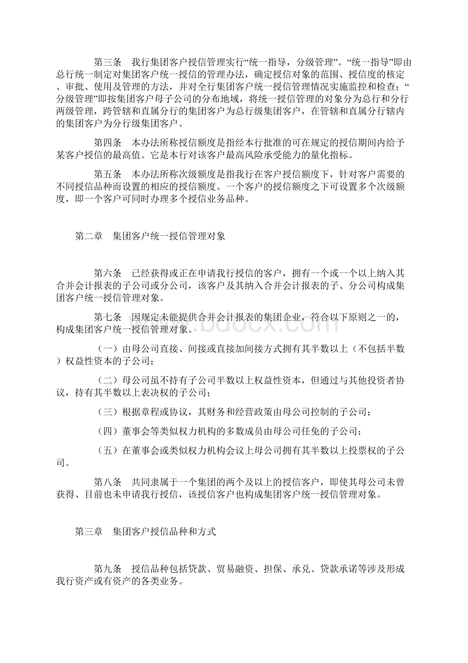 银行集团客户统一授信管理试行办法.docx_第2页