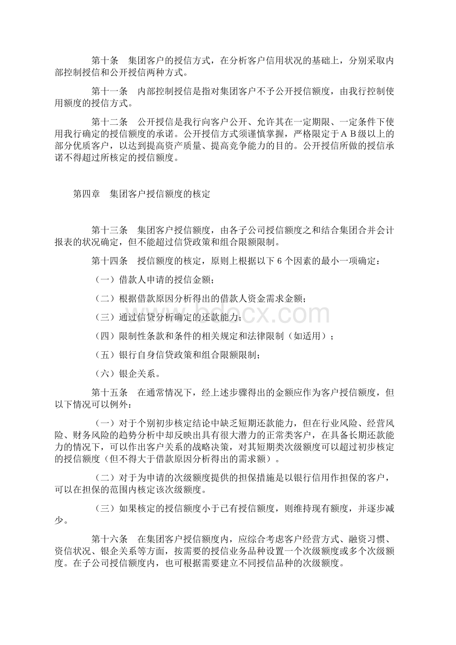 银行集团客户统一授信管理试行办法.docx_第3页