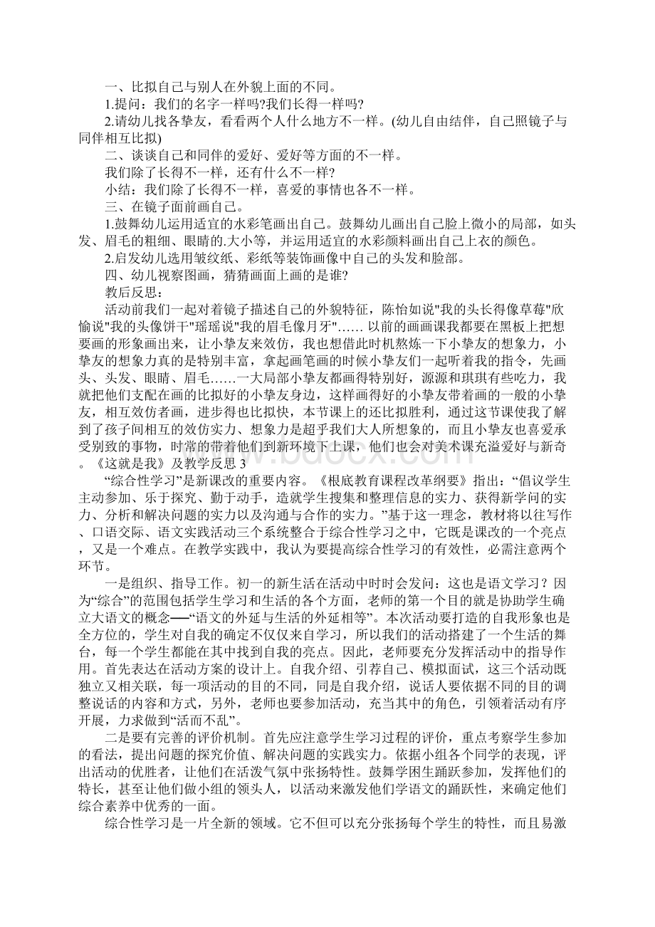 《这就是我》及教学反思.docx_第2页