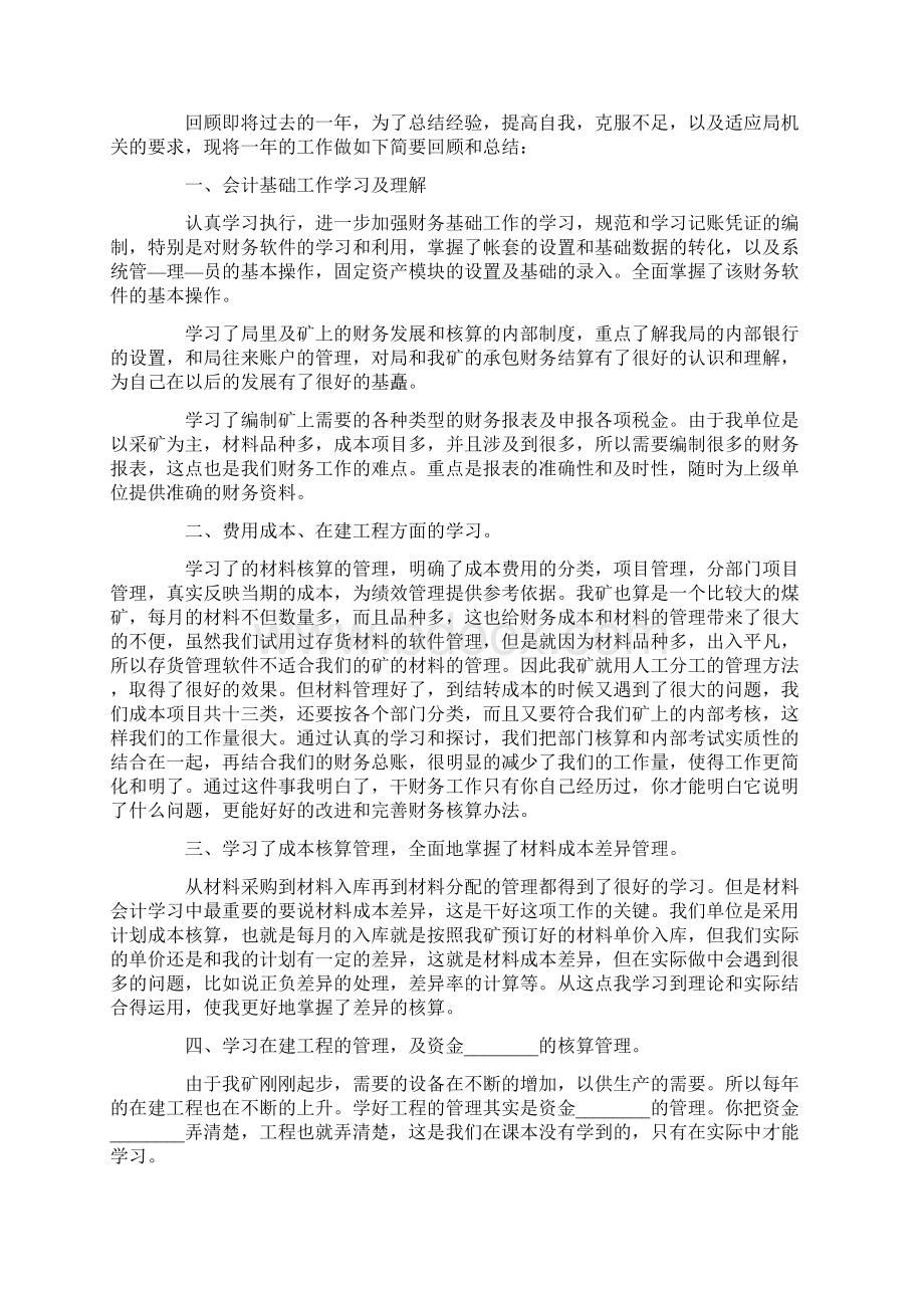 会计助理实习总结6篇.docx_第2页