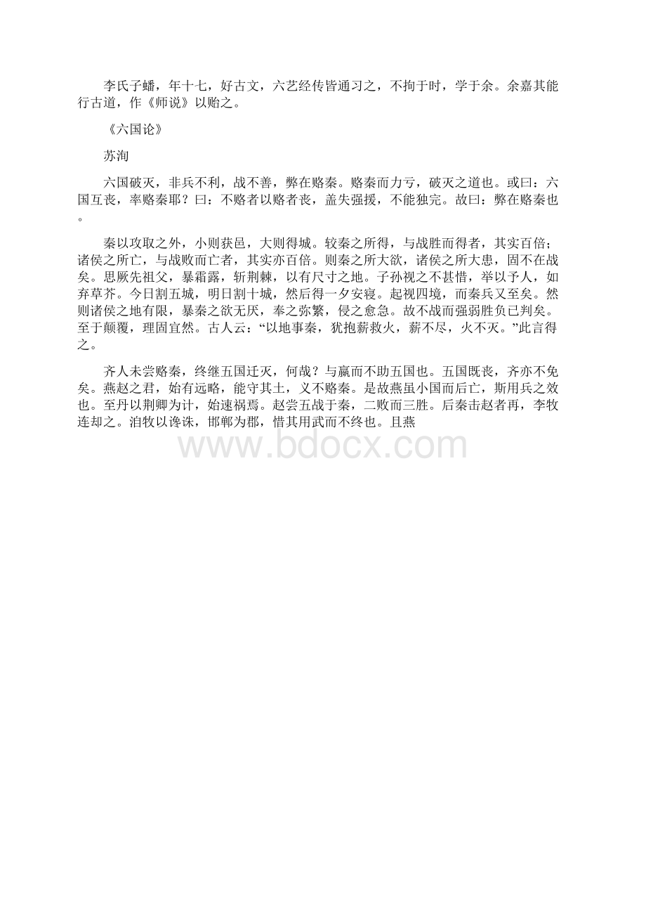 广东高职高考语文必背古诗文归纳.docx_第2页