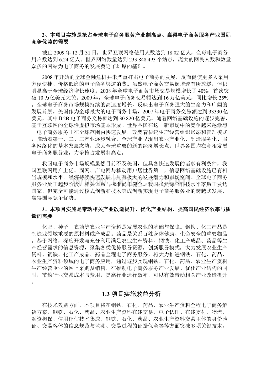 电子商务交易技术开发项目可行性研究报告.docx_第3页