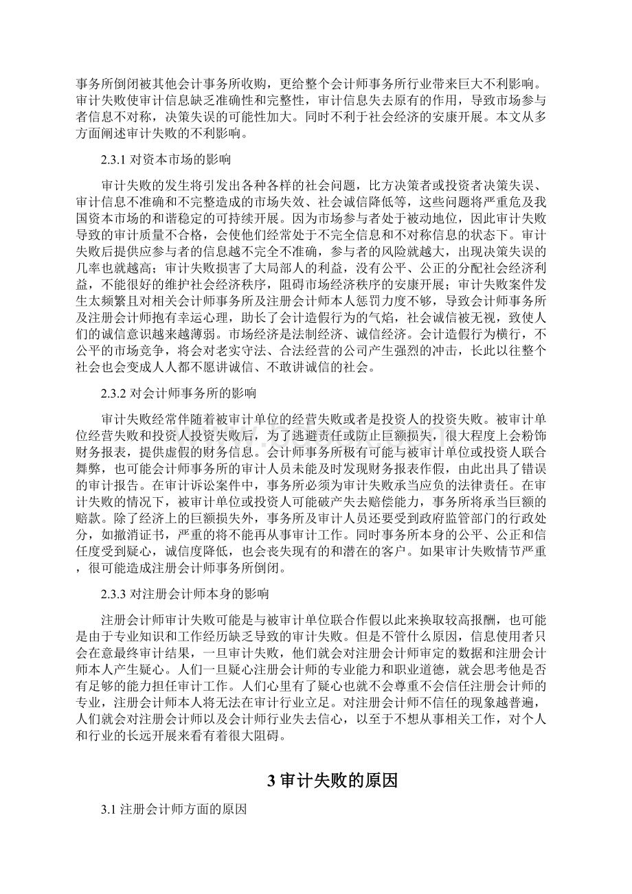 审计失败问题研究报告Word文件下载.docx_第3页