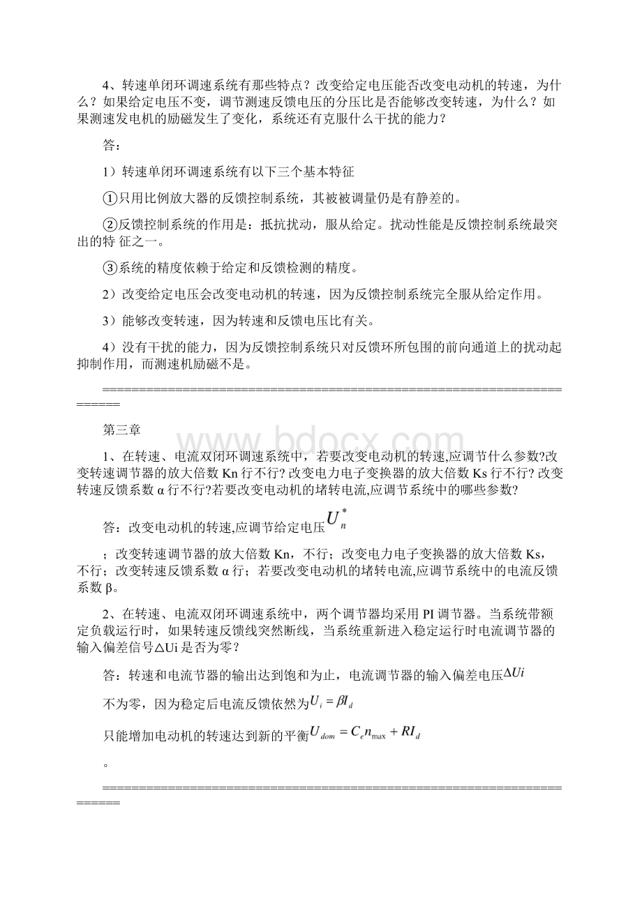 电力拖动运动控制系统平时作业.docx_第3页