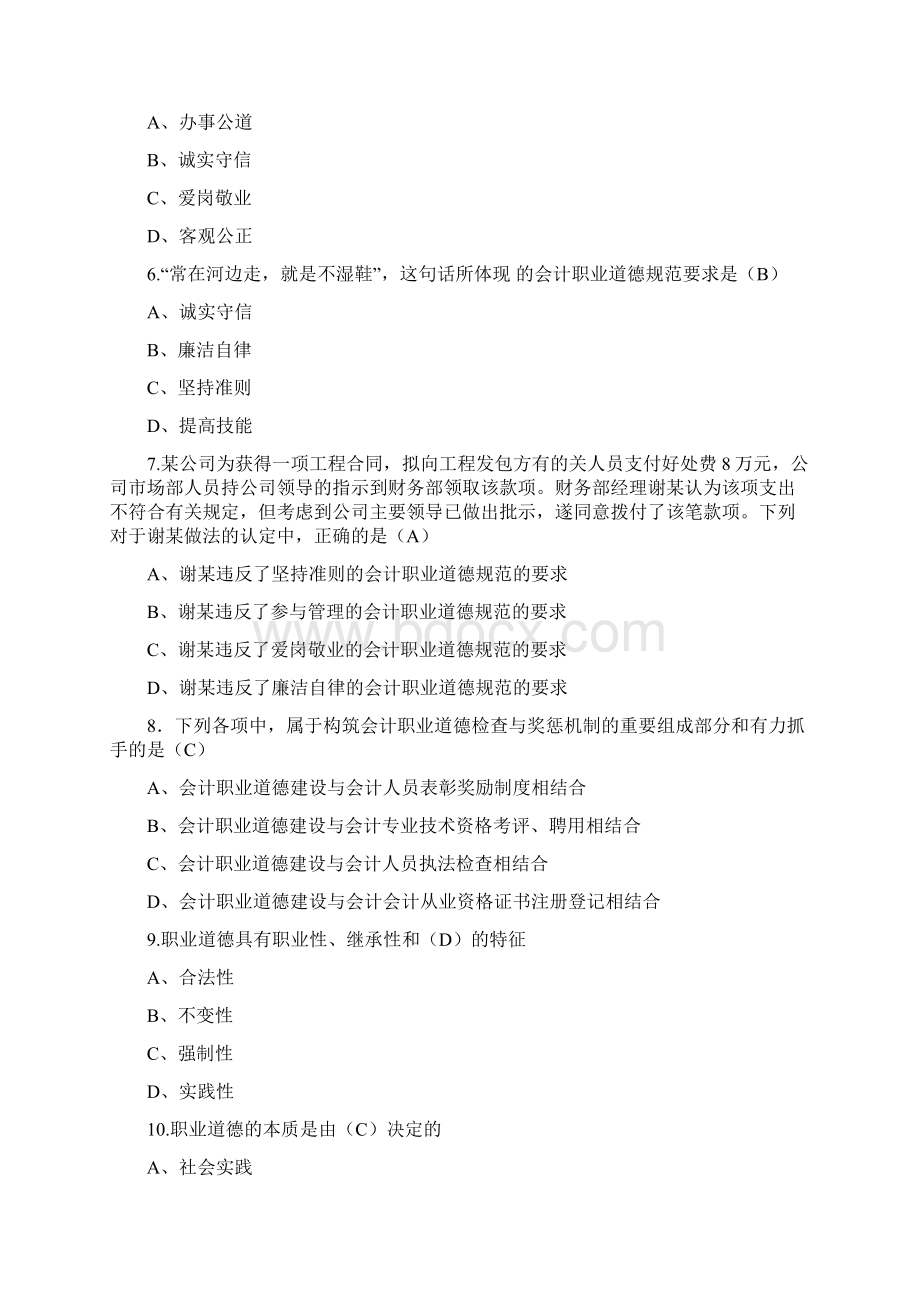 财经法规与会计职业道德第5章练习Word文档格式.docx_第2页