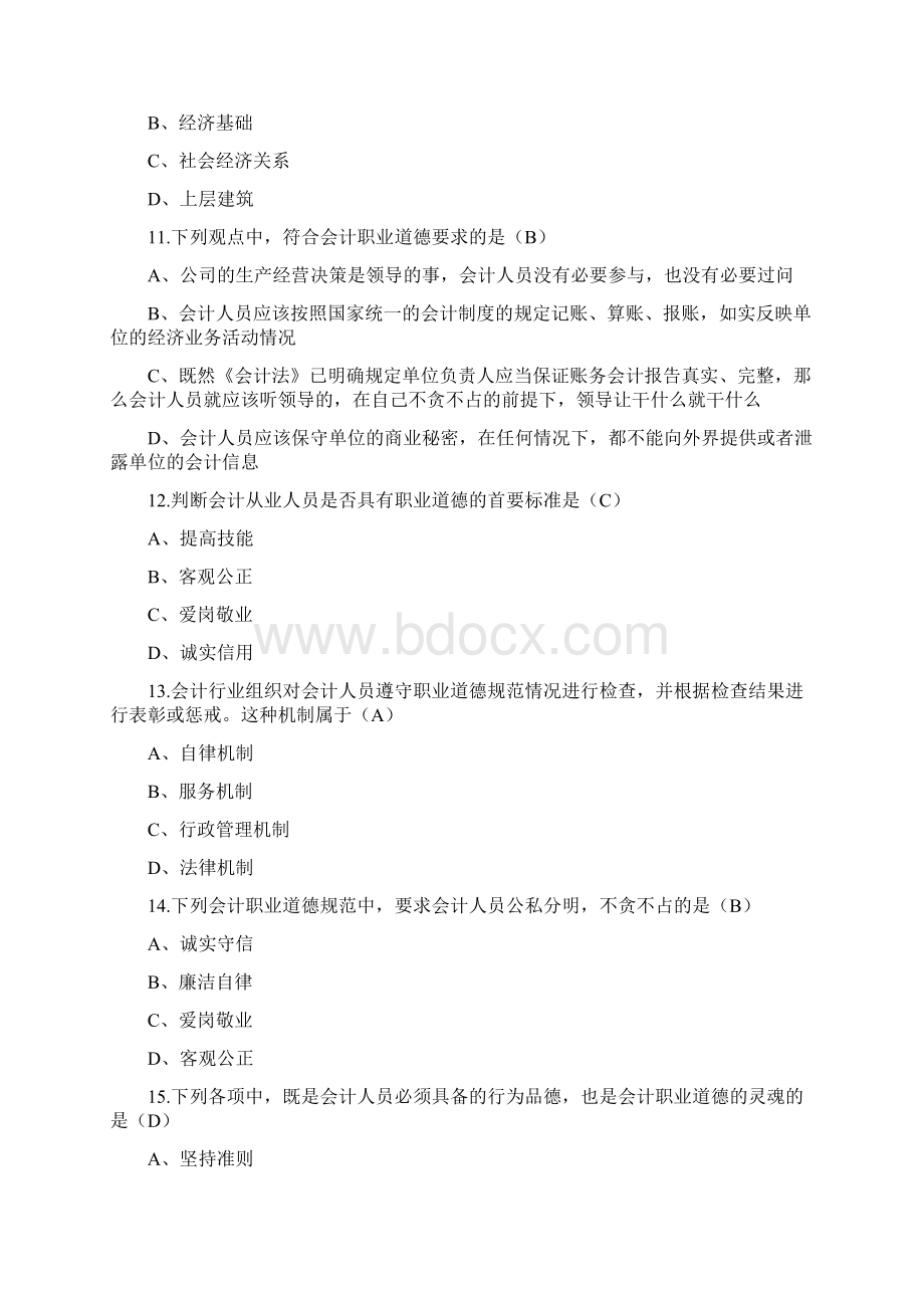 财经法规与会计职业道德第5章练习Word文档格式.docx_第3页