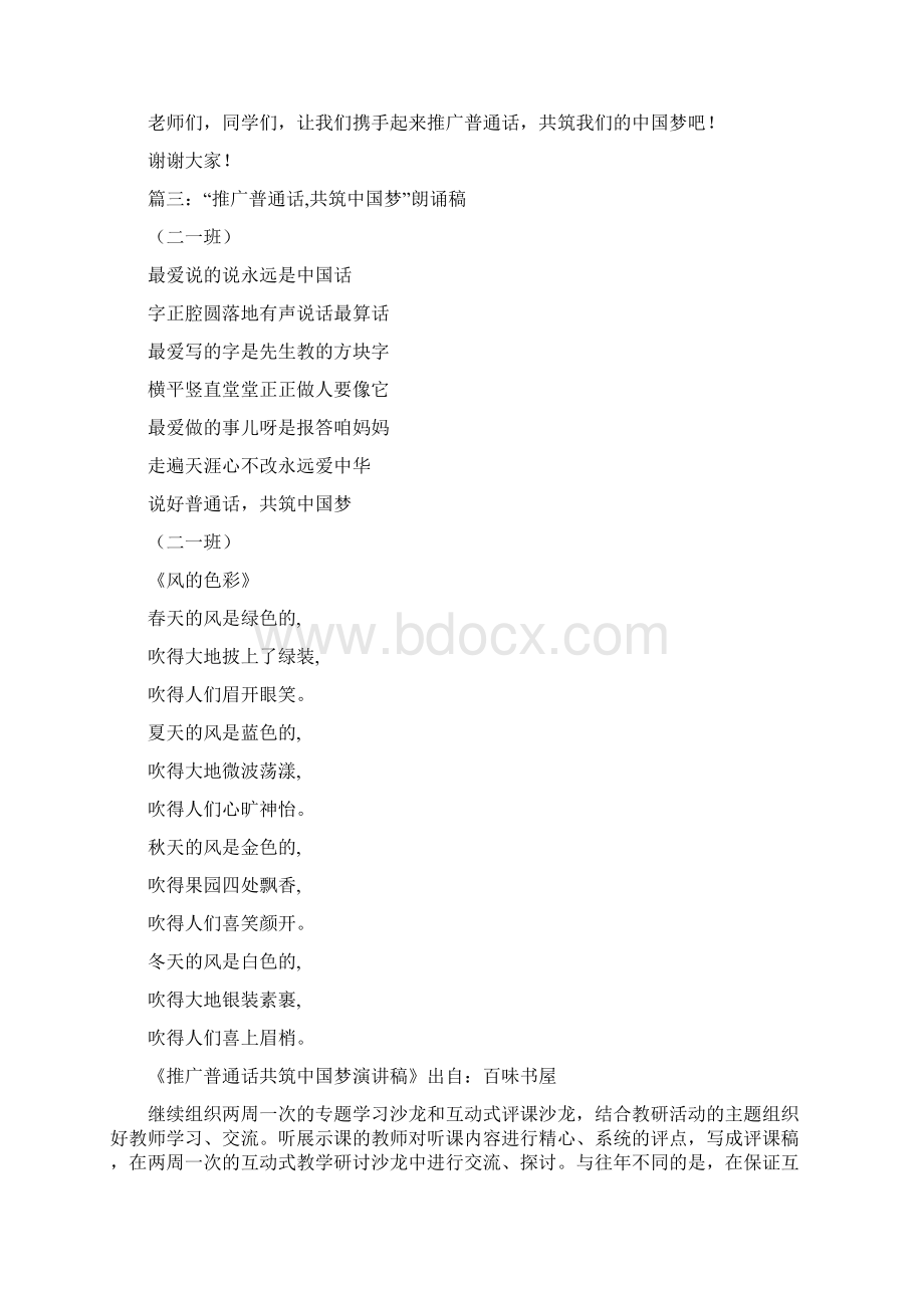 推广普通话共筑中国梦演讲稿.docx_第3页