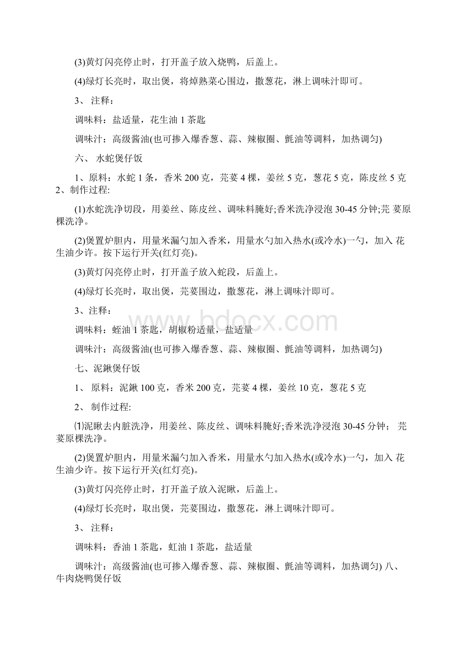 46种煲仔饭的做法Word下载.docx_第3页