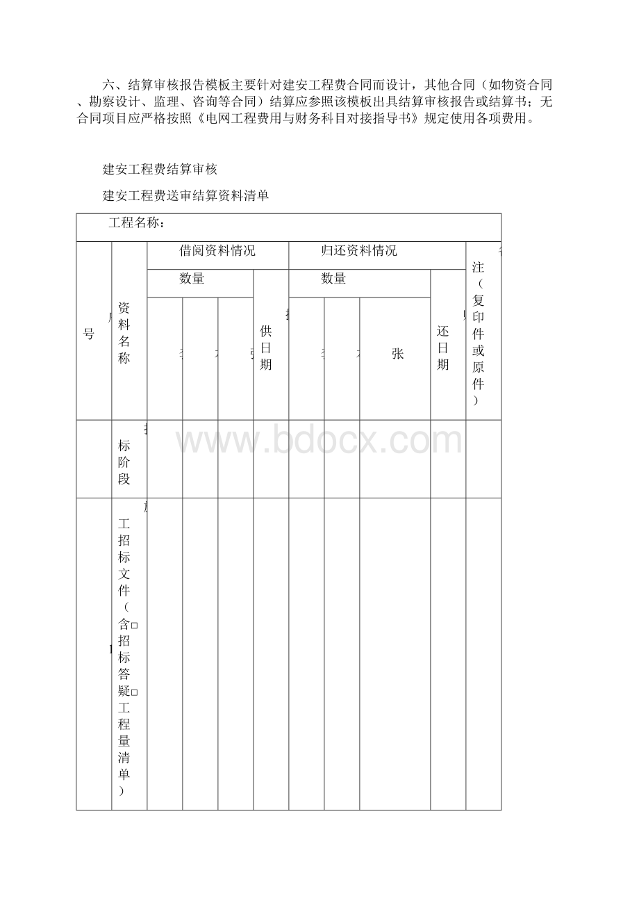 电网工程结算审核及总结算编制指导书.docx_第3页