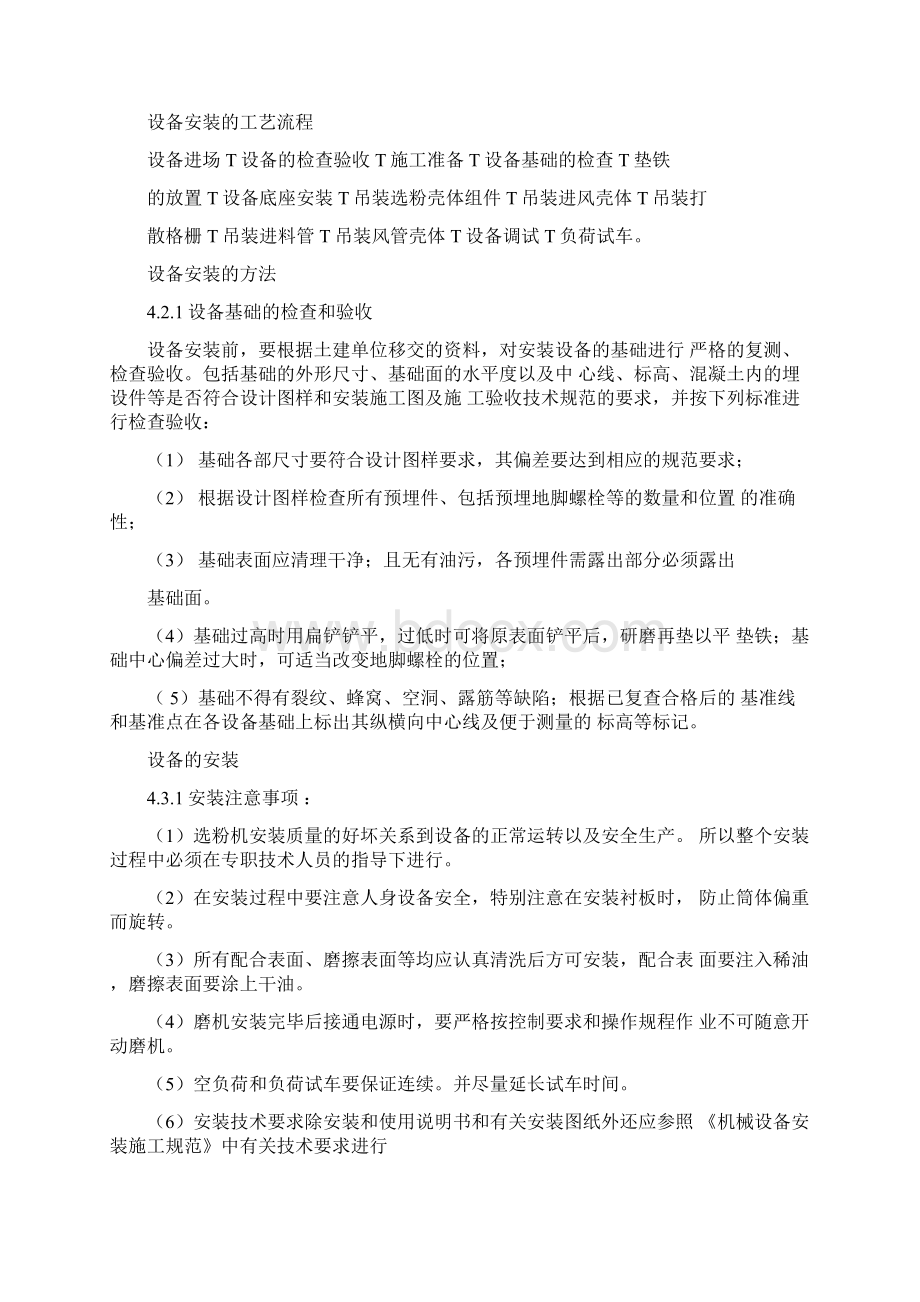 选粉机安装方案.docx_第2页