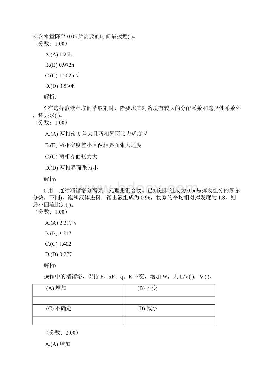 注册化工工程师化工原理三.docx_第2页