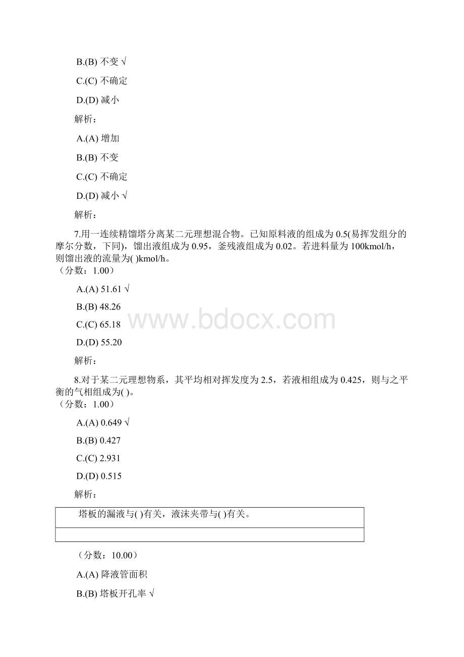 注册化工工程师化工原理三.docx_第3页