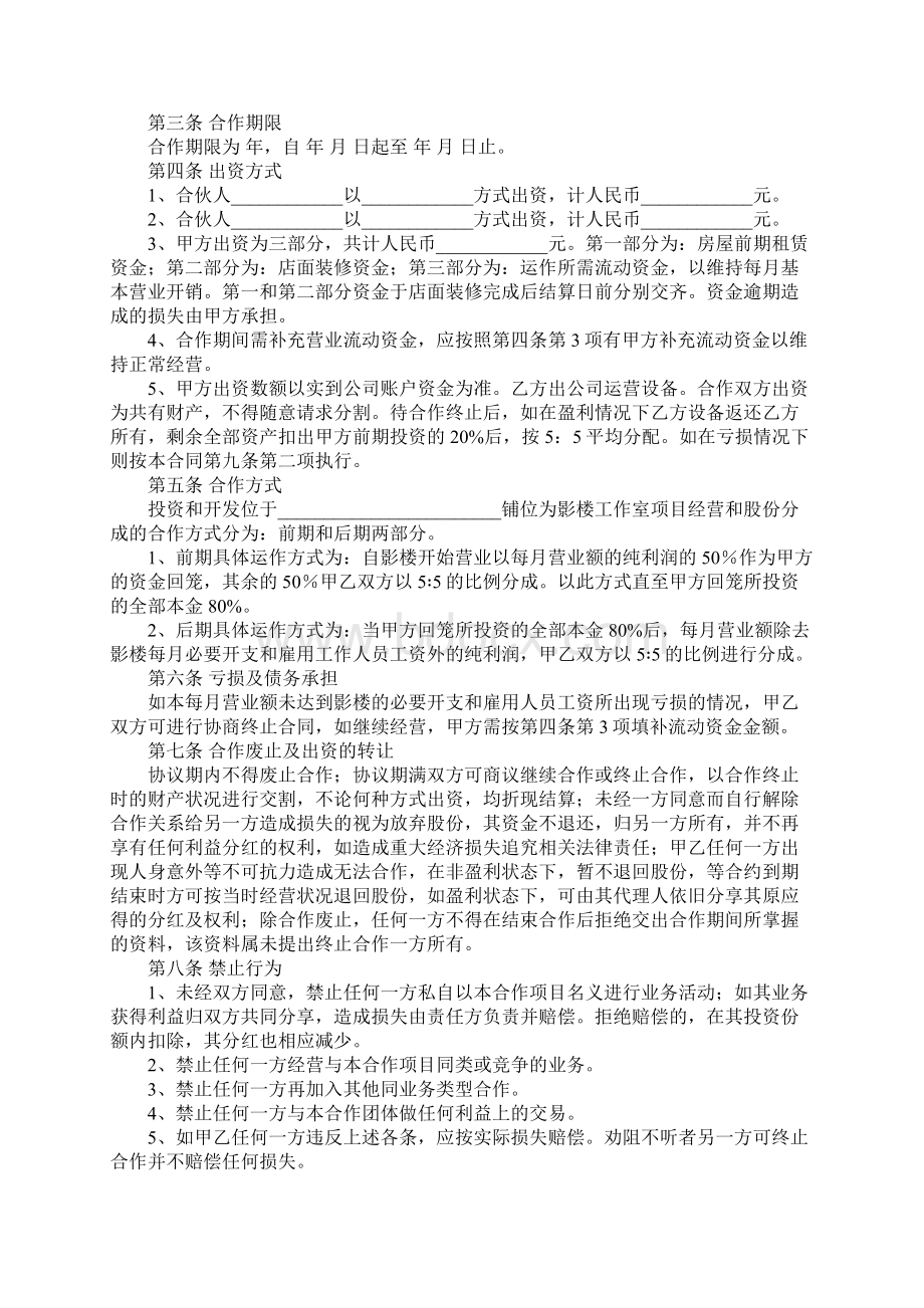 合作做生意协议书.docx_第3页