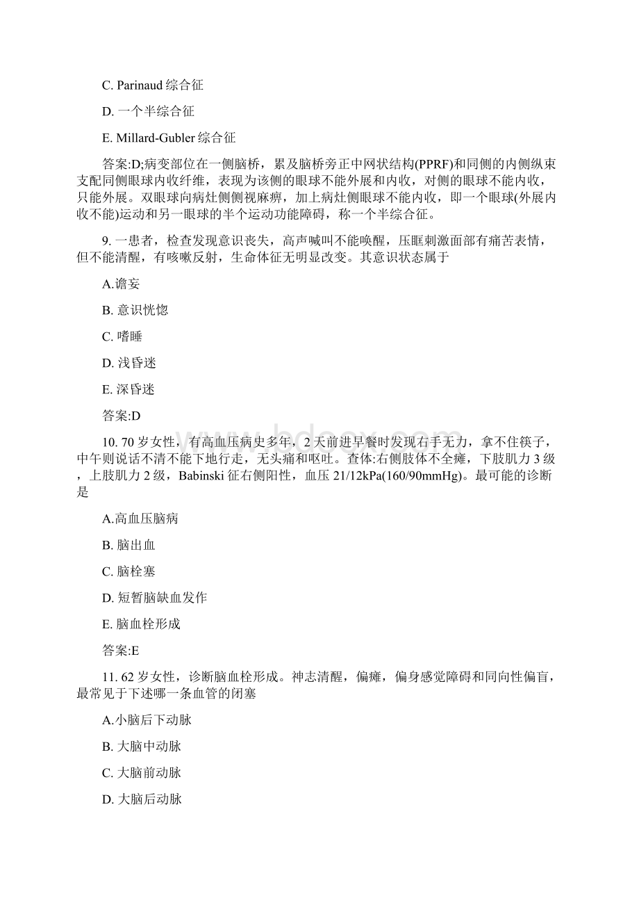 神经内科学主治医师冲刺试题及答案最新版Word格式文档下载.docx_第3页