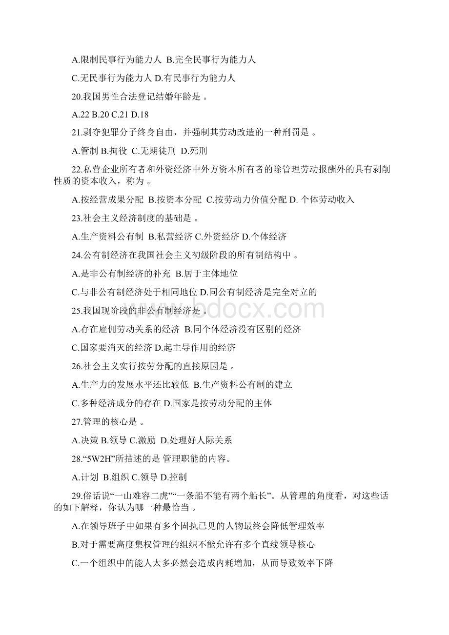 整合机关事业单位工勤技能岗位等级考核模拟试题职业能力名师精品资料.docx_第3页