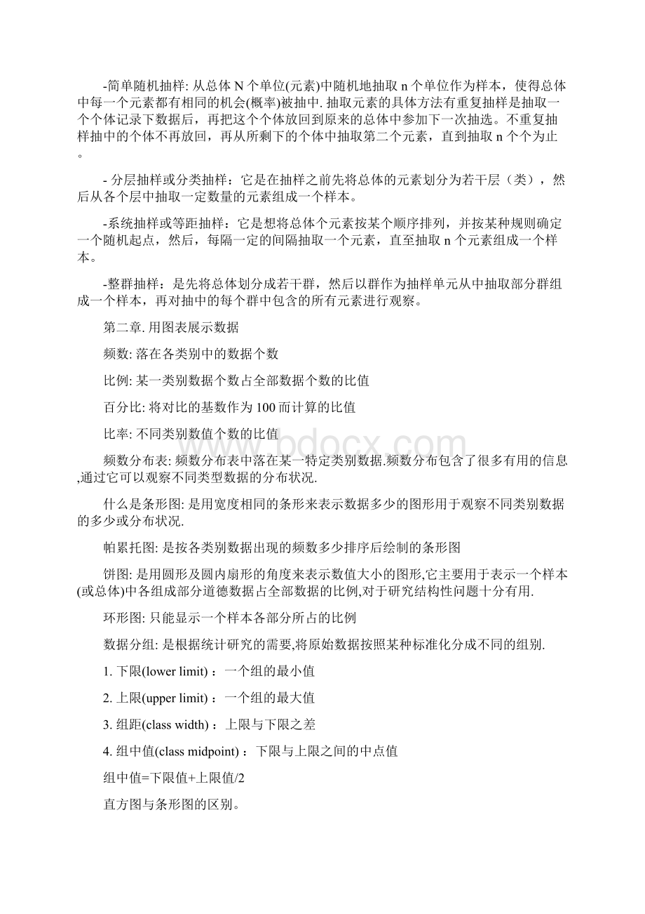 统计学复习文档格式.docx_第2页