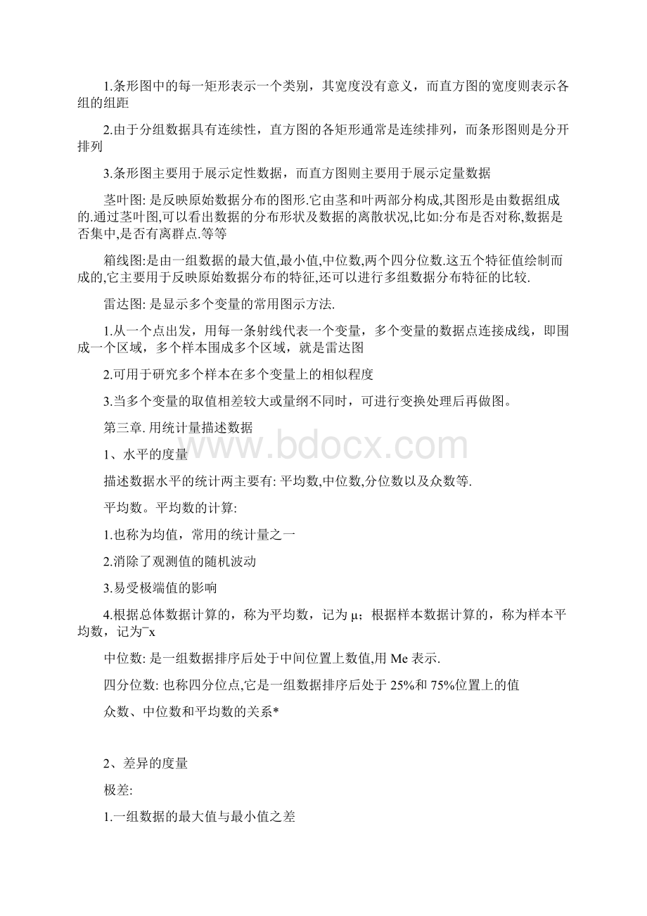 统计学复习文档格式.docx_第3页