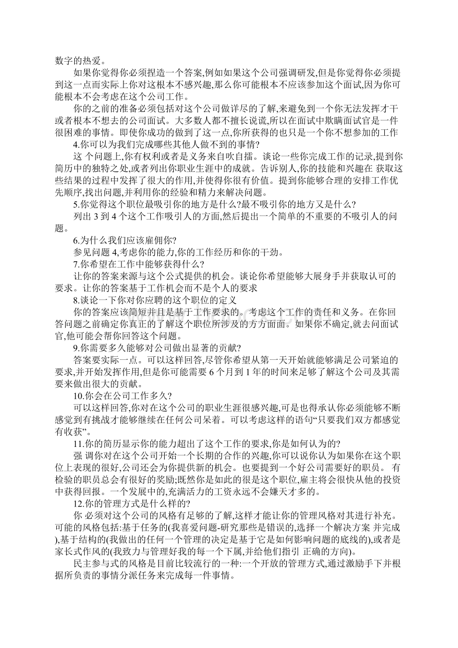 学生面试时最难的25个问题.docx_第2页