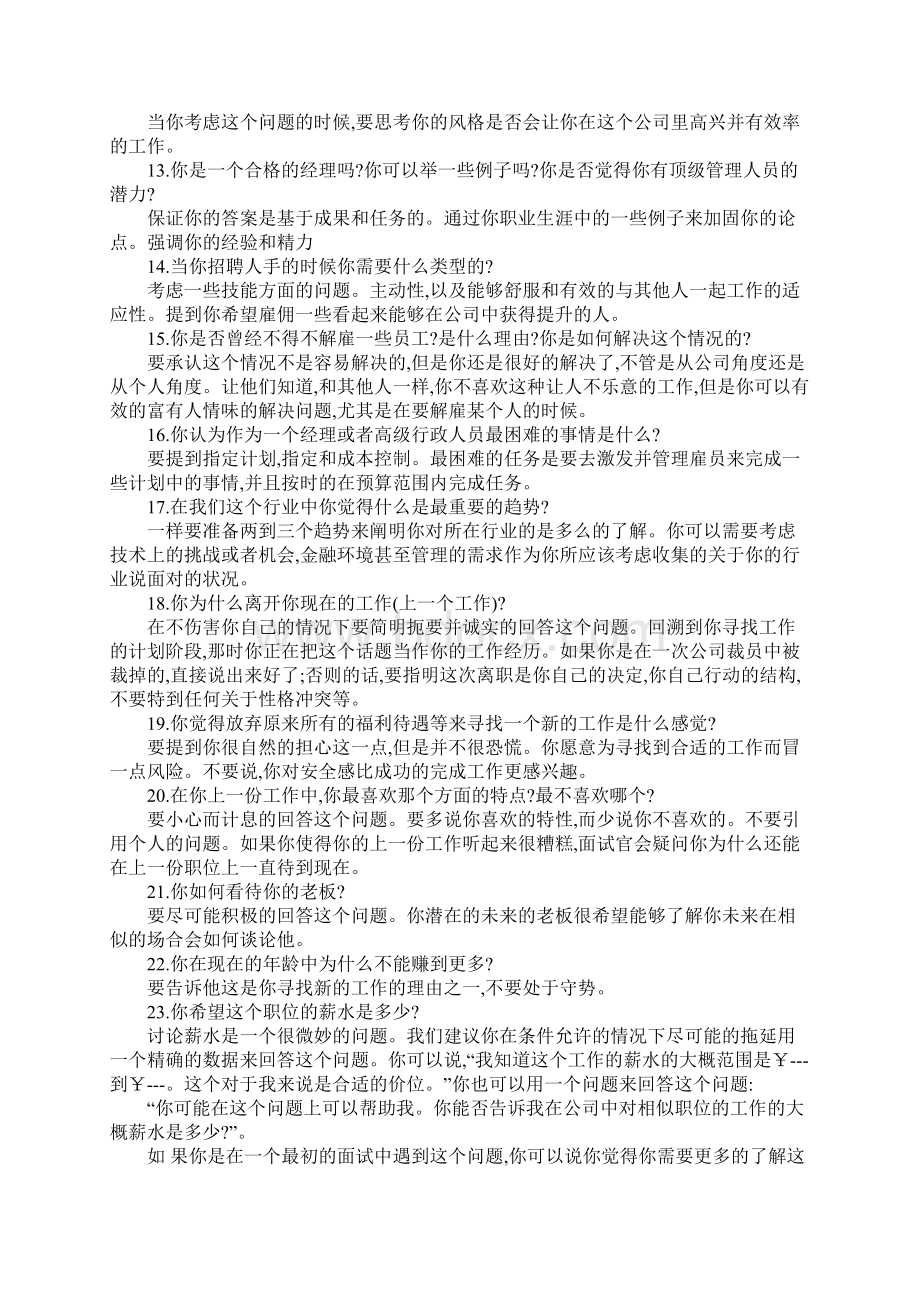 学生面试时最难的25个问题.docx_第3页