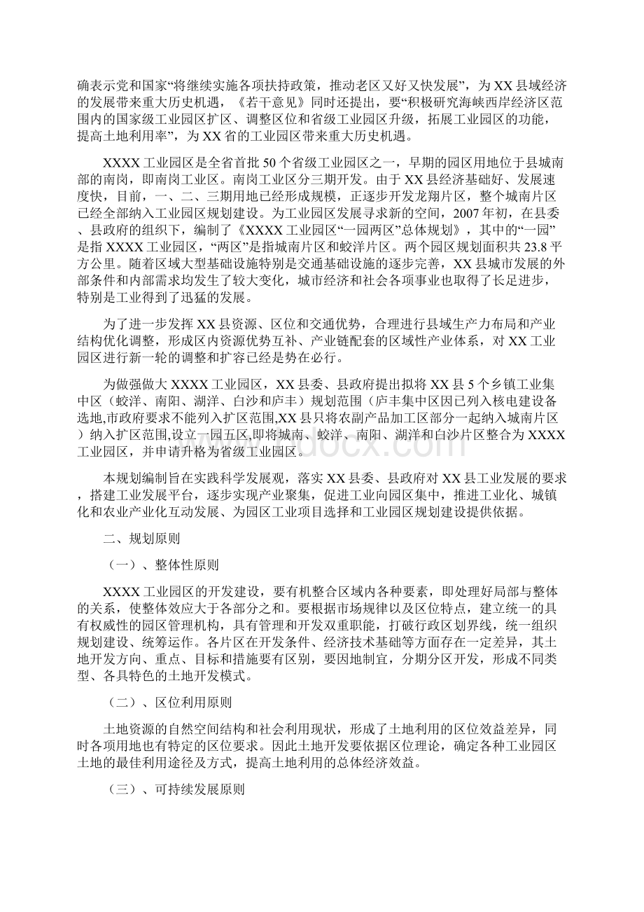 xx工业园区扩区产业发展规划8定稿Word文档下载推荐.docx_第2页